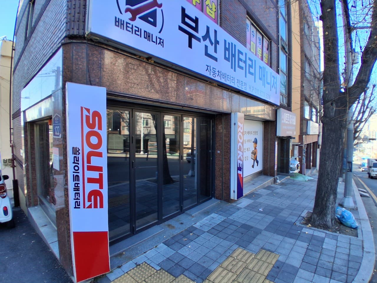 부산배터리매니저 덕천점 매장 사진