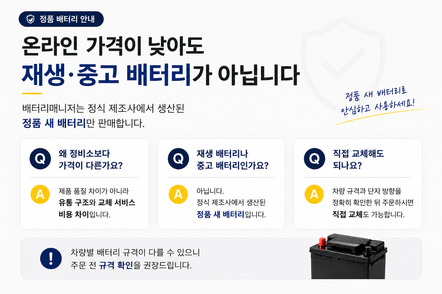 정품 배터리 안내