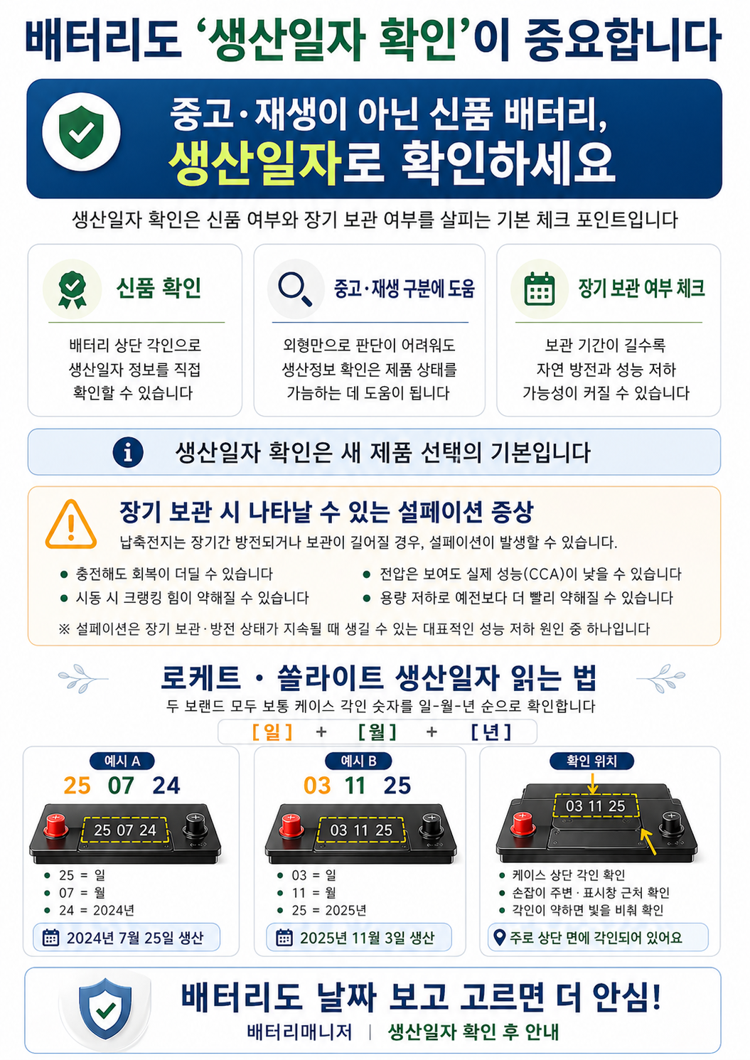 배터리 생산일자 확인 안내