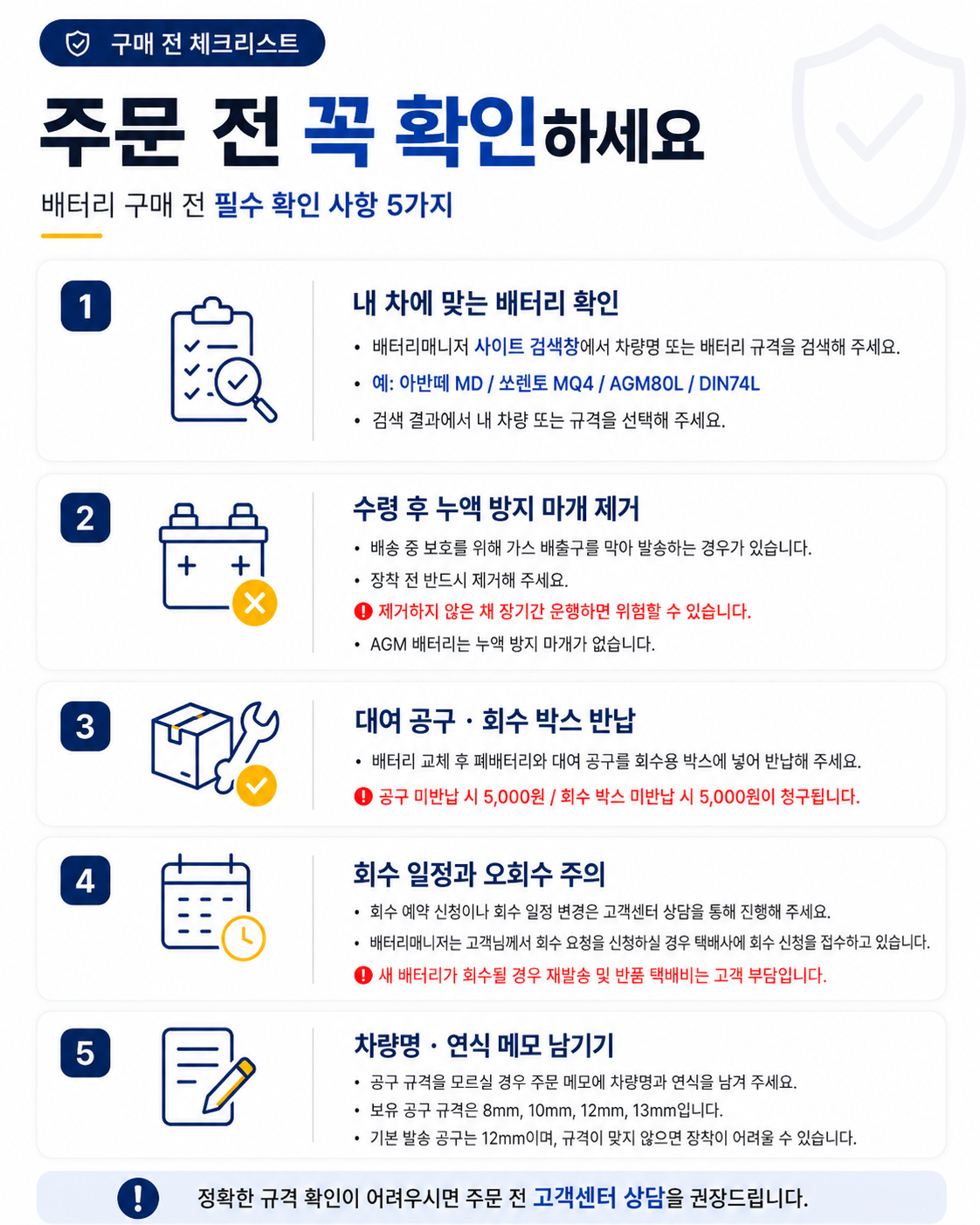 주문 전 체크리스트
