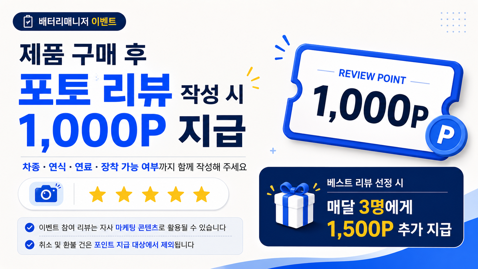 포토리뷰 포인트 이벤트 안내