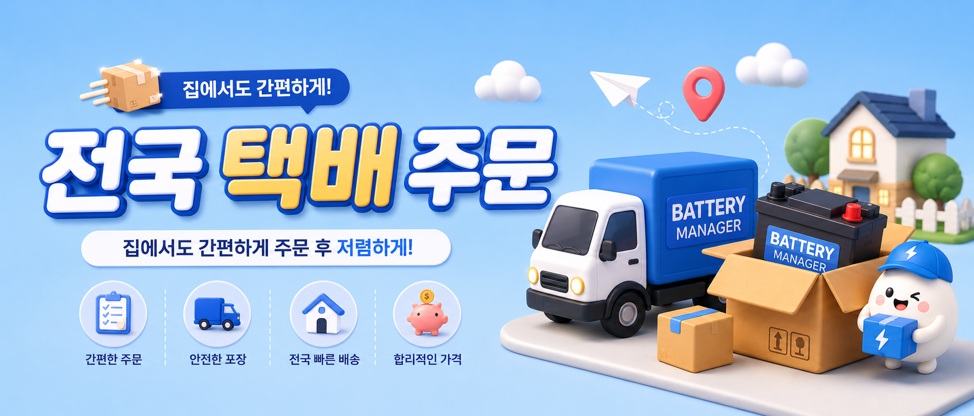 전국 택배 주문 메인 배너